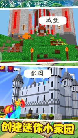 沙盒可爱世界模拟手游下载