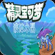 口袋妖怪液体水晶金手指版