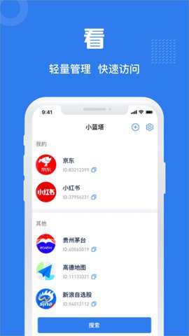 小蓝塔最新版下载