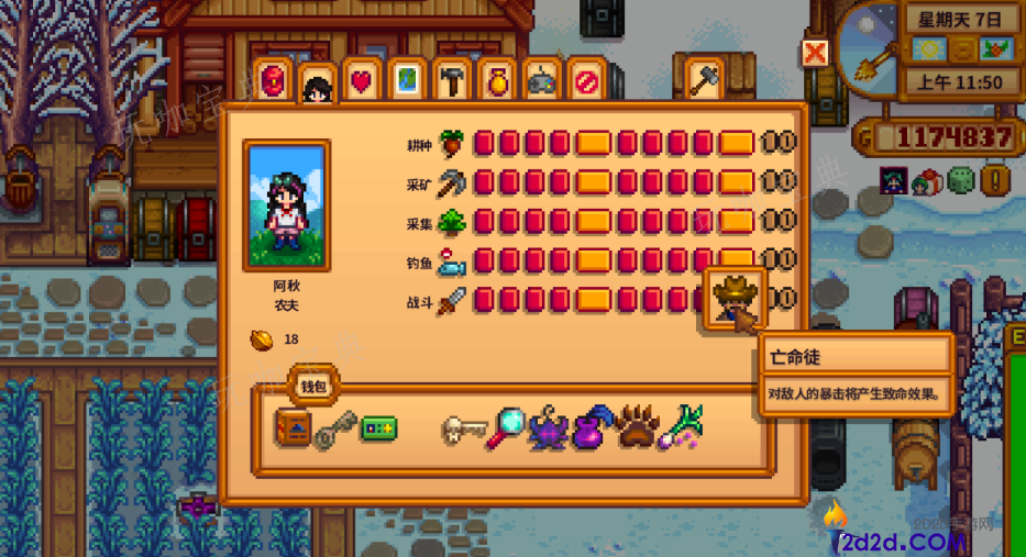 星露谷物语职业技能如何洗点