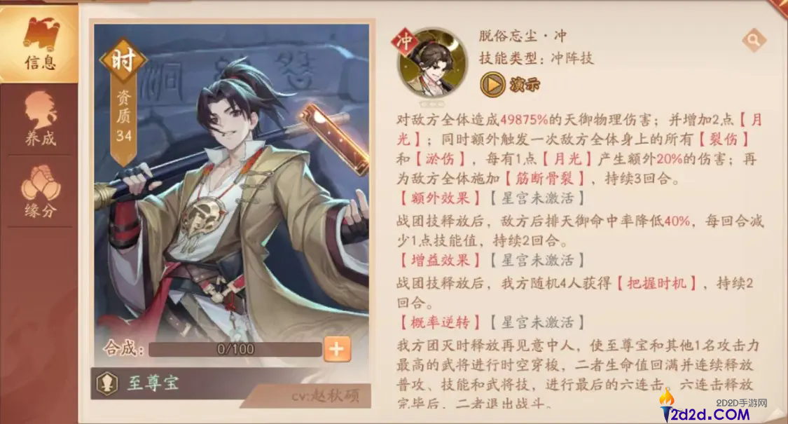 少年三国志2至尊宝怎么样