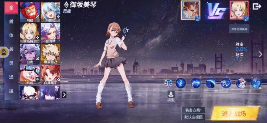 非人学园御坂美琴该怎么玩-非人学园御坂美琴技巧提升