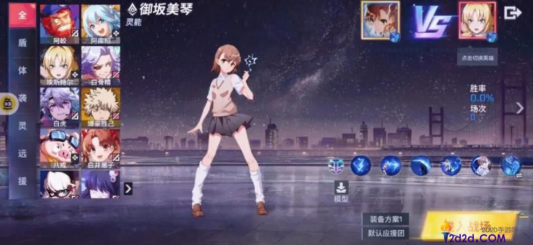 非人学园御坂美琴该怎么玩