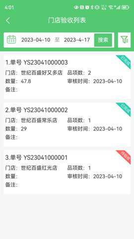 零供云生鲜下载