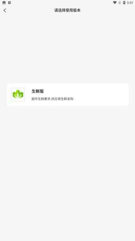 零供云生鲜下载