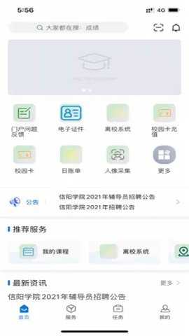 i信院校园生活下载