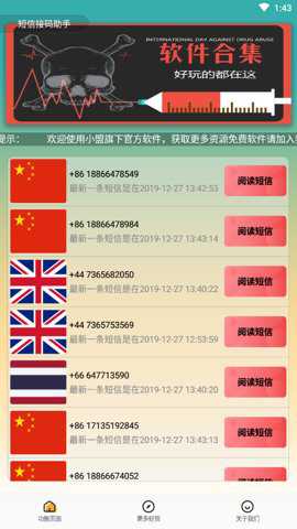 短信接码助手下载