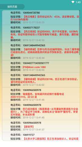 短信接码助手下载