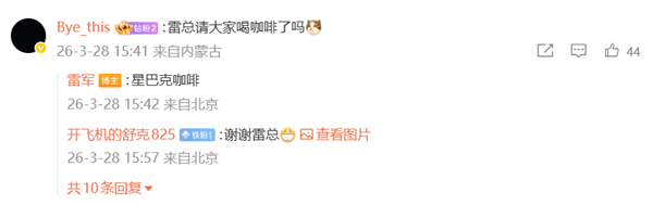 雷军周末现身星巴克请7位新一代SU7车主喝咖啡 网友,敬业又亲民