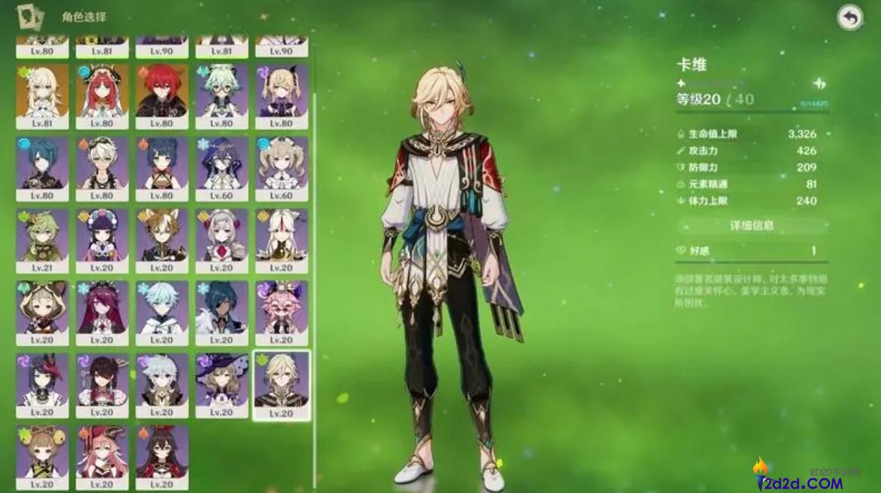 原神卡维该怎么配队