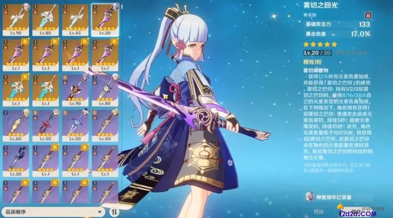 原神雾切之回光适合谁用