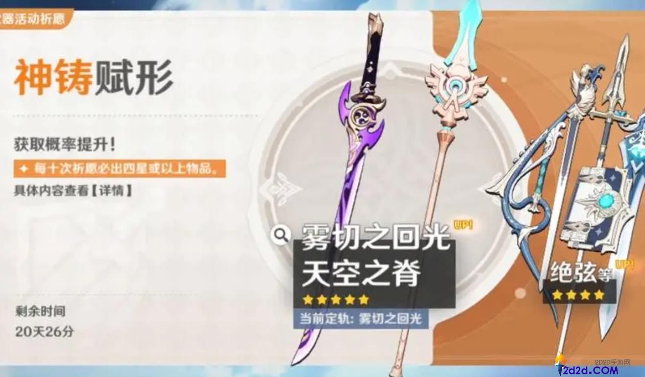 原神雾切之回光适合谁用