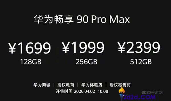 华为手机周全回归,畅享90 Pro Max下周首销,1699元起