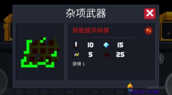 元气骑士邪能披风碎屑有什么用