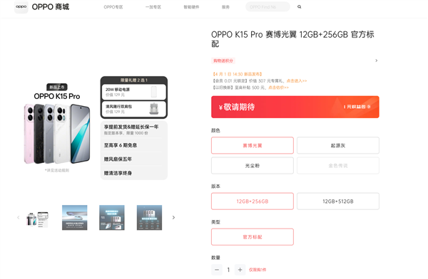 OPPO K15 Pro全系标配12GB内存 产物司理,用16GB上天了 太贵了