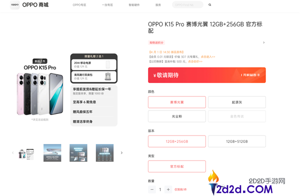 OPPO K15 Pro全系标配12GB内存 产物司理,用16GB上天了 太贵了