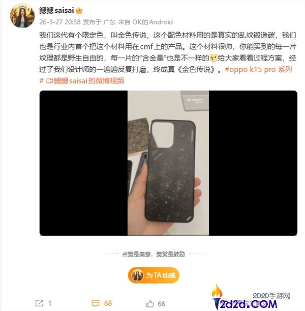 OPPO K15 Pro系列首发航天级铸造碳工艺,手工装点金箔 每一款都独一无二