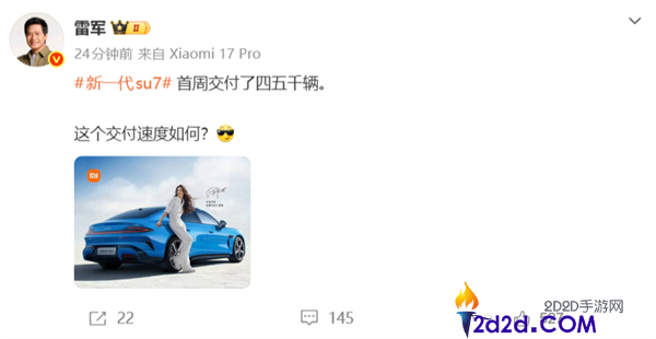 雷军没有食言,新一代小米SU7交付提速 首周交付4、5千辆