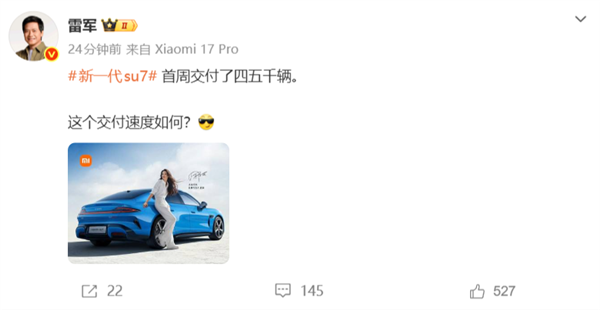 雷军没有食言,新一代小米SU7交付提速 首周交付4、5千辆