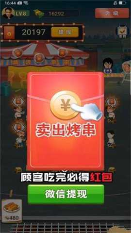 淄淄烧烤官方版游戏下载