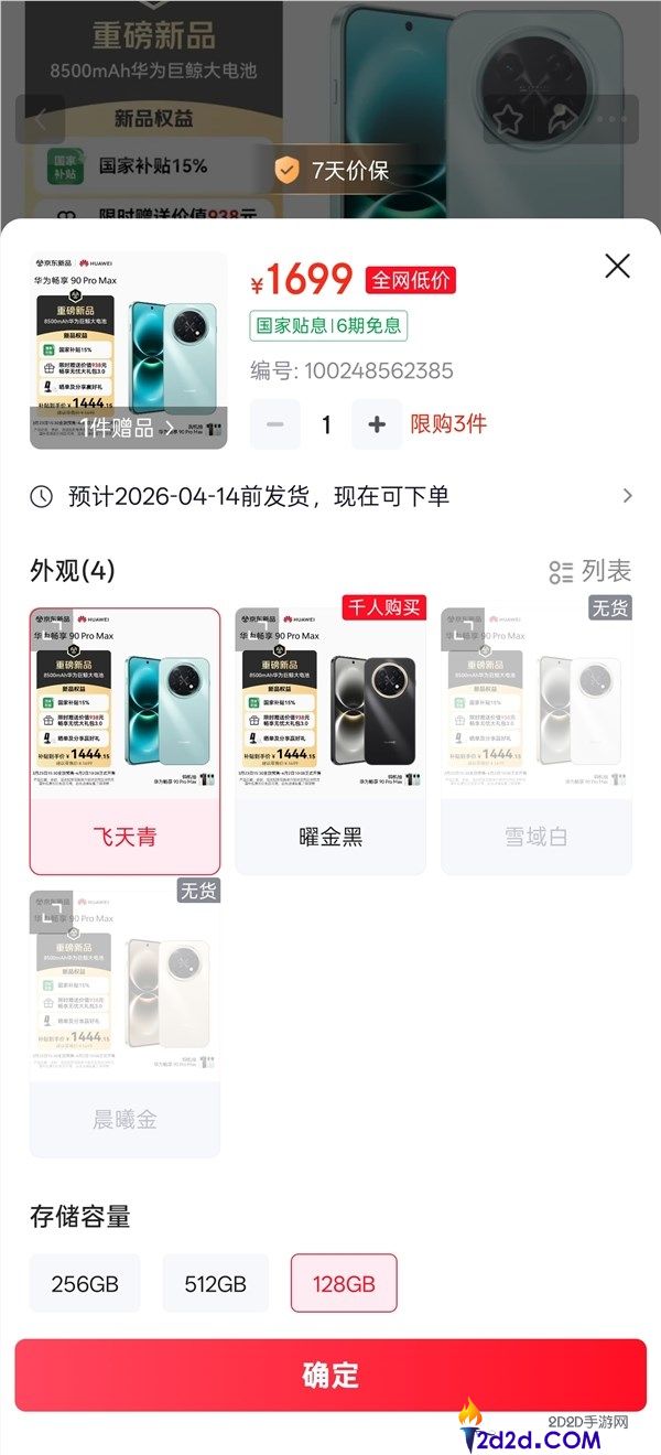 华为手机周全回归,畅享90 Pro Max供不应求,部份版本卖断货
