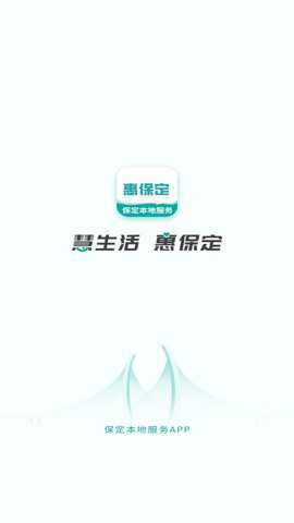 惠保定app最新版下载