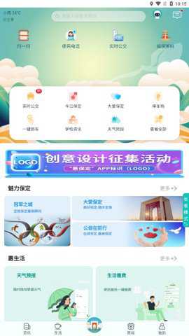 惠保定app最新版下载