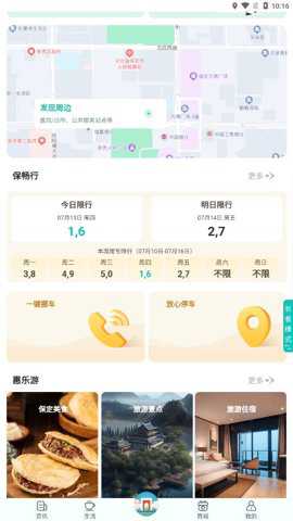 惠保定app最新版下载