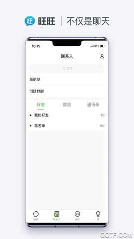 旺旺聊天app官方版下载