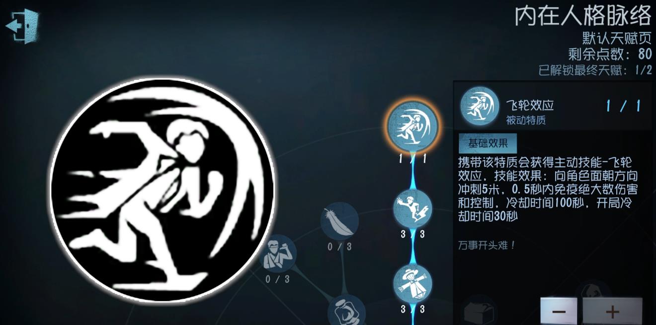 第五人格飞轮效应有什么用-第五人格飞轮效应攻略