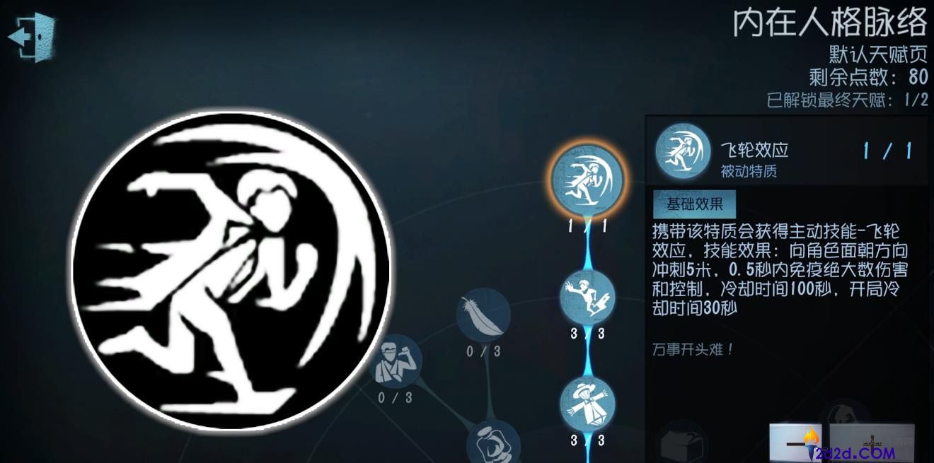 第五人格飞轮效应有什么用