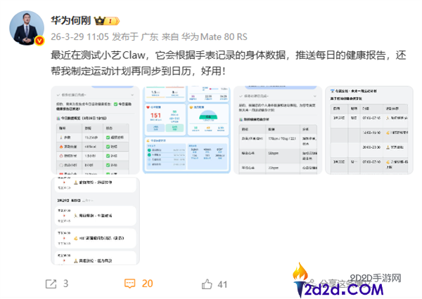 华为鸿蒙手机养龙虾,何刚测试小艺Claw,支撑制订运动设计 好用,