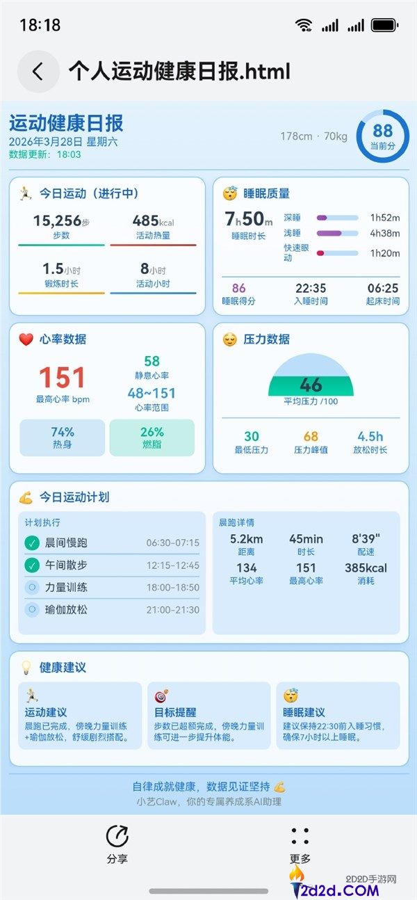 华为鸿蒙手机养龙虾,何刚测试小艺Claw,支撑制订运动设计 好用,