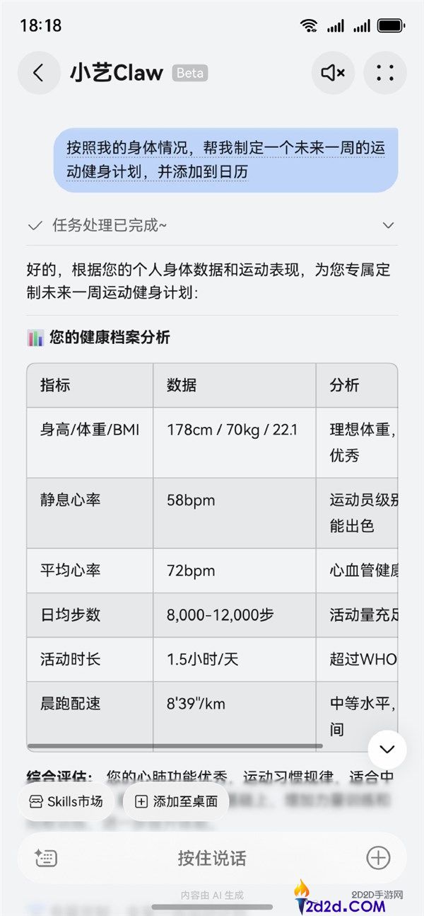 华为鸿蒙手机养龙虾,何刚测试小艺Claw,支撑制订运动设计 好用,