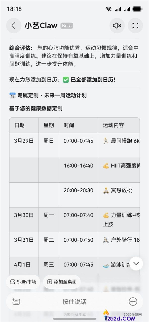 华为鸿蒙手机养龙虾,何刚测试小艺Claw,支撑制订运动设计 好用,