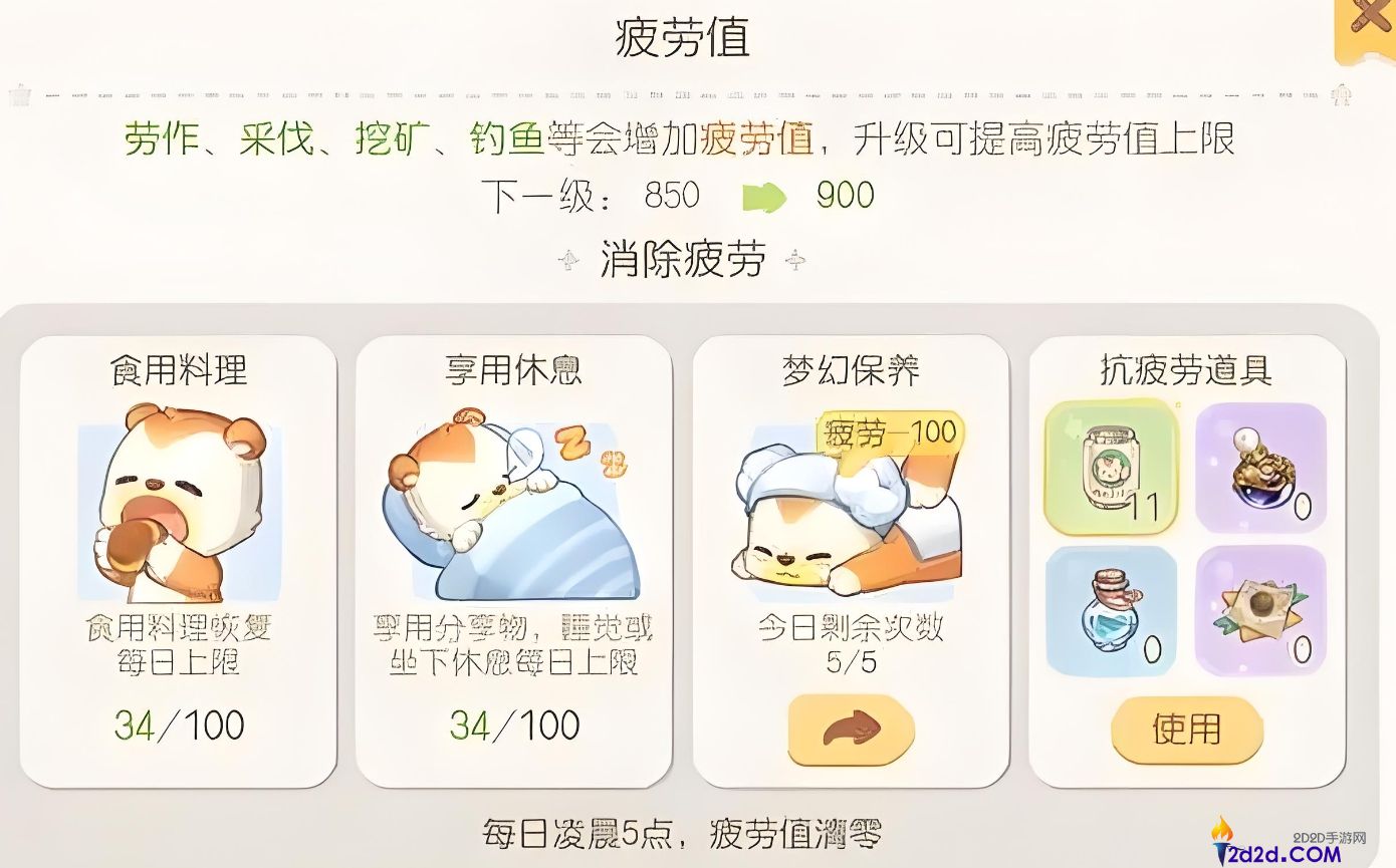 奥比岛消除疲惫值有哪些方法