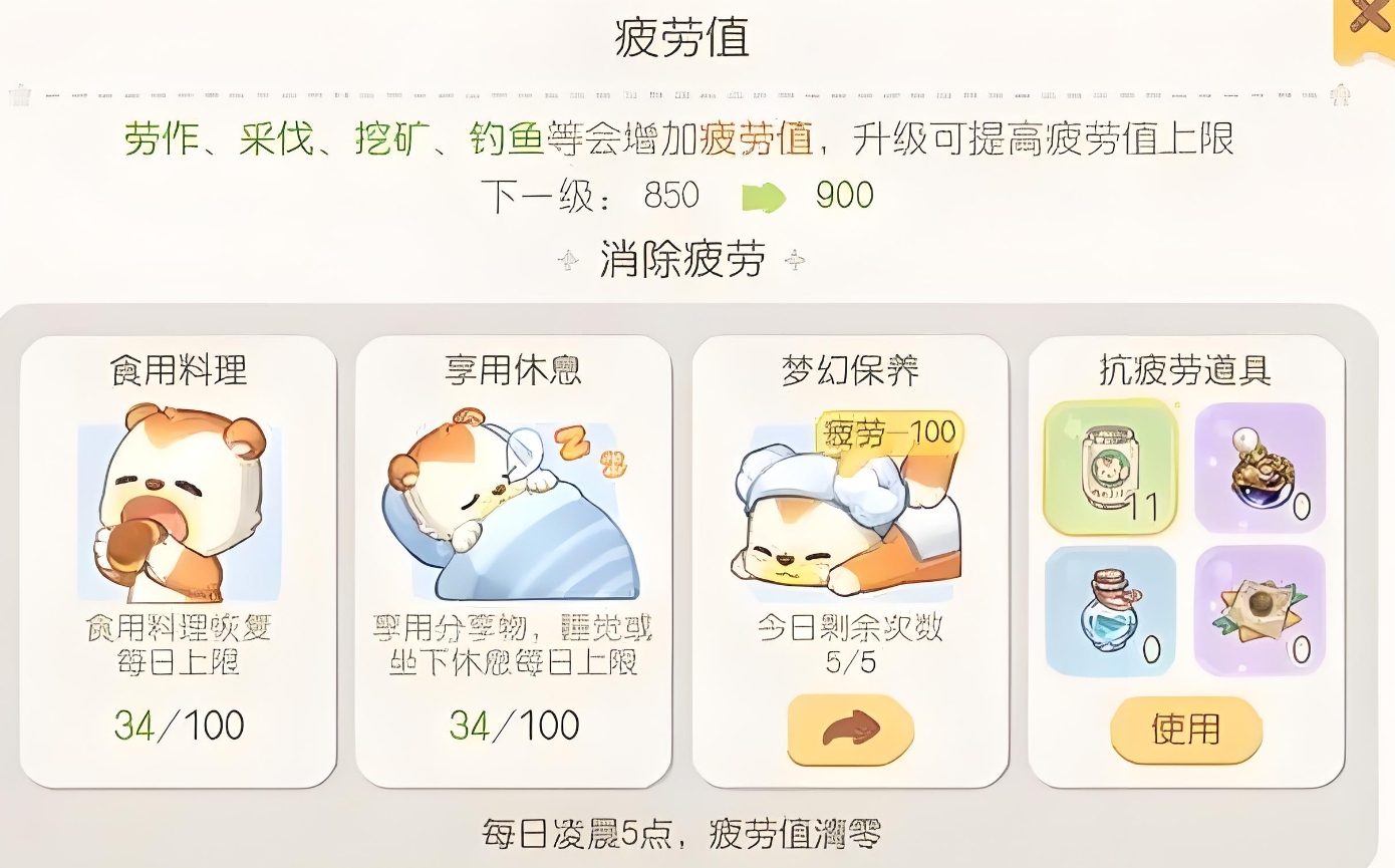 奥比岛消除疲惫值有哪些方法-奥比岛消除疲惫值完全解析