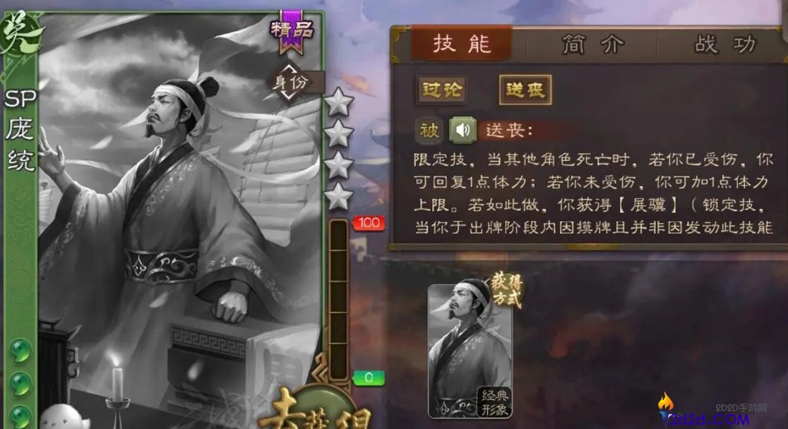 三国杀庞统技能是什么