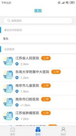 江苏健康通客户端下载