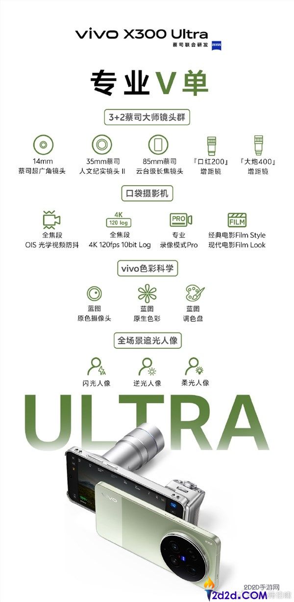 vivo X300 Ultra/X300s明天正式发布 一图提早认识影象、配置关头参数