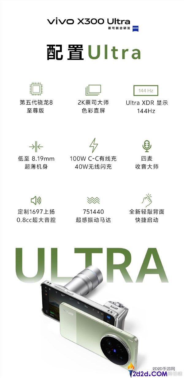 vivo X300 Ultra/X300s明天正式发布 一图提早认识影象、配置关头参数