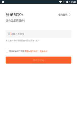 帮客+手机版下载