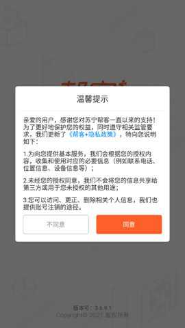 帮客+手机版下载