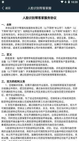 帮客+手机版下载