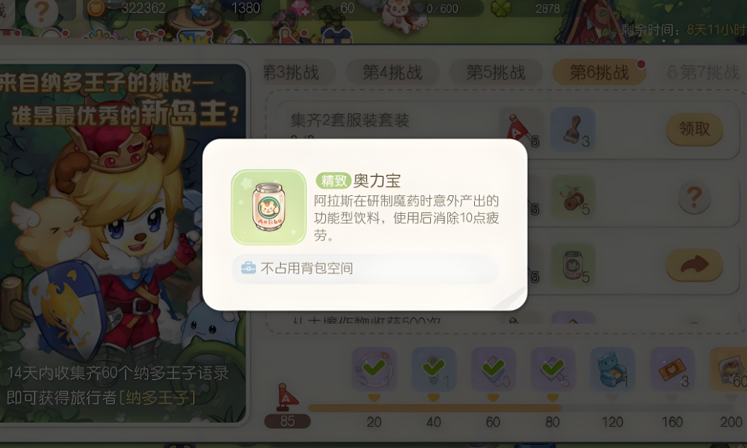 奥比岛怎么分配体力-奥比岛体力必备技能