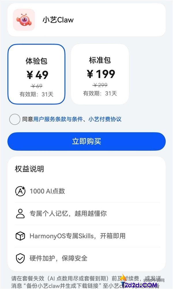 华为鸿蒙手机也能养龙虾了,小艺Claw开启众测,首发49元/月起