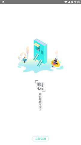 青职培训安卓版下载