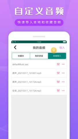 变声变音器下载