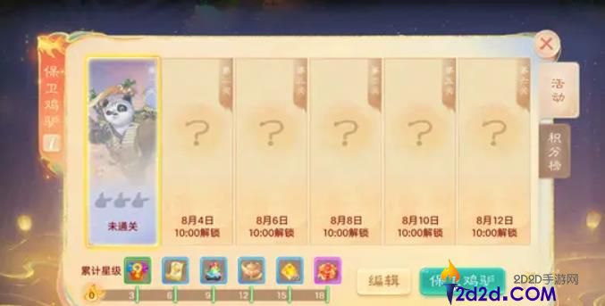 大话西游手游保卫鸡驴怎么玩