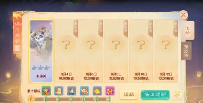 大话西游手游保卫鸡驴怎么玩-大话西游手游保卫鸡驴养成指南